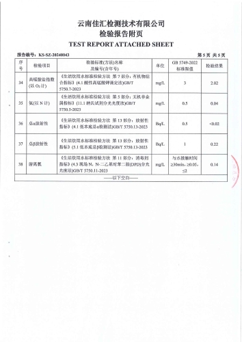 双龙净水厂管网水（昆阳一小）2024.4_06