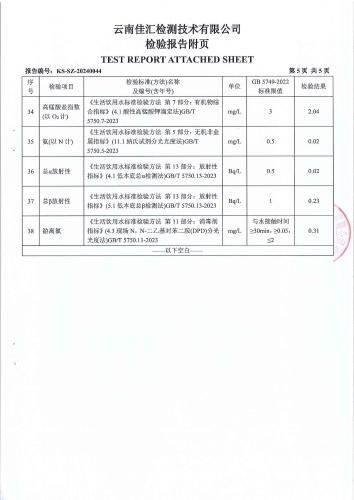 双龙净水厂管网水（磷都花园）2024.4_06