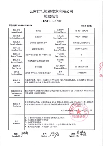 宝峰净水厂管网水（宝峰中学）2024.5_02