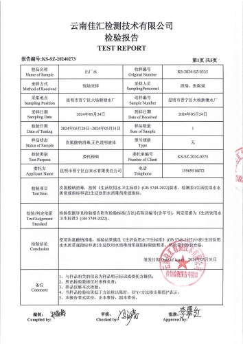 大场新塘水厂 出厂水 2024.5_02