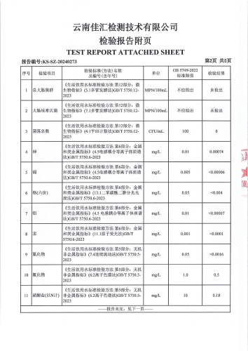 大场新塘水厂 出厂水 2024.5_03
