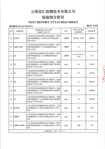大场新塘水厂 出厂水 2024.5_05