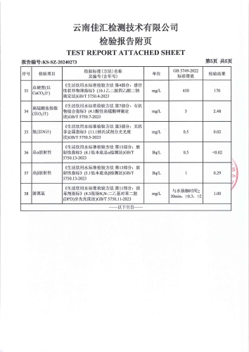 大场新塘水厂 出厂水 2024.5_06