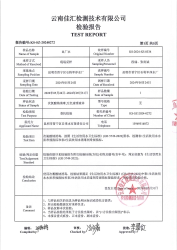 石将军净水厂 出厂水 2024.5_02
