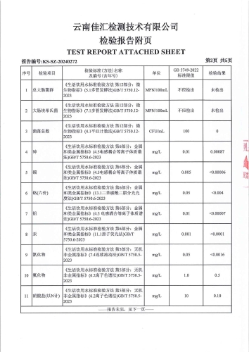 石将军净水厂 出厂水 2024.5_03