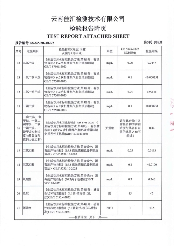 石将军净水厂 出厂水 2024.5_04
