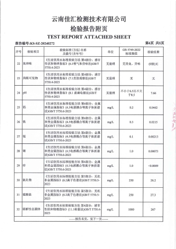 石将军净水厂 出厂水 2024.5_05