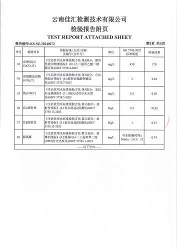 石将军净水厂 出厂水 2024.5_06