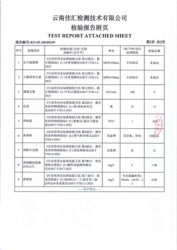 双龙净水厂管网水（昆阳九年一贯制学校 ）2024.5_03
