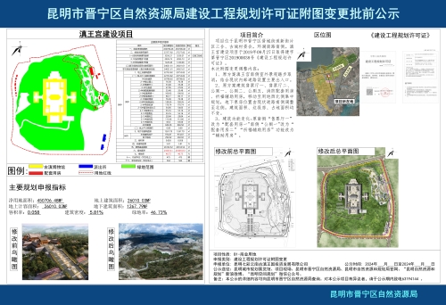滇王宫建设项目附图变更公示-01