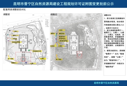 滇王宫建设项目附图变更公示-03