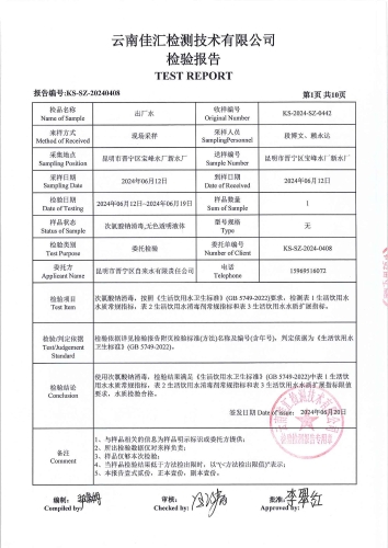 宝峰水厂新水厂 出厂水2024.6_02