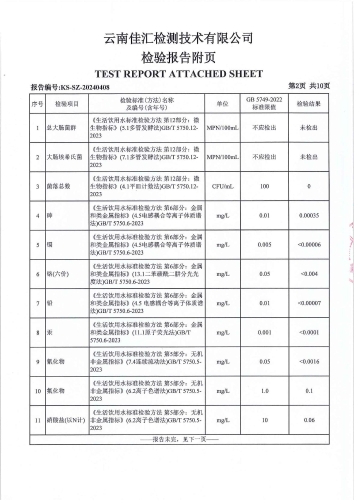 宝峰水厂新水厂 出厂水2024.6_03