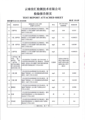 宝峰水厂新水厂 出厂水2024.6_04
