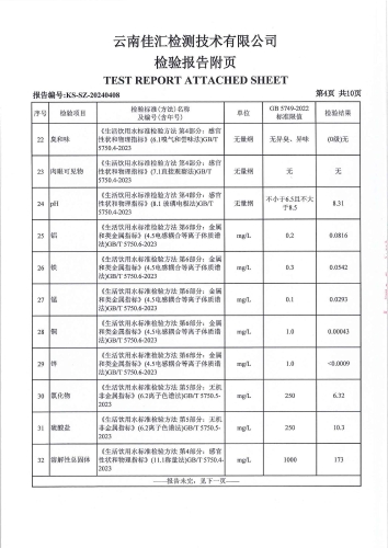 宝峰水厂新水厂 出厂水2024.6_05