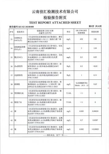 宝峰水厂新水厂 出厂水2024.6_06
