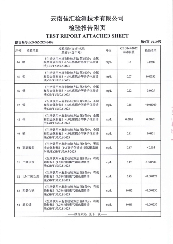 宝峰水厂新水厂 出厂水2024.6_07