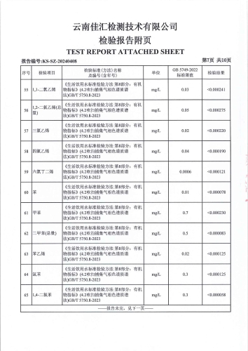 宝峰水厂新水厂 出厂水2024.6_08