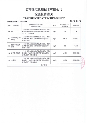 宝峰水厂新水厂 出厂水2024.6_11