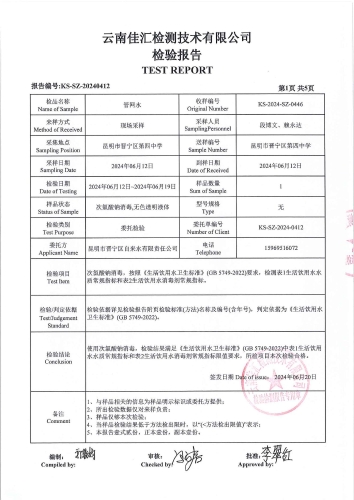 大场新塘净水厂管网水（晋宁区第四中学 ）2024.6_02