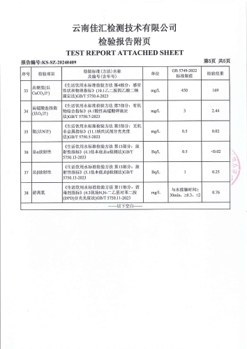 大场新塘水厂出厂水 2024.6_06