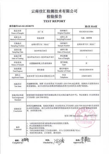 二街水厂出厂水2024.6_02