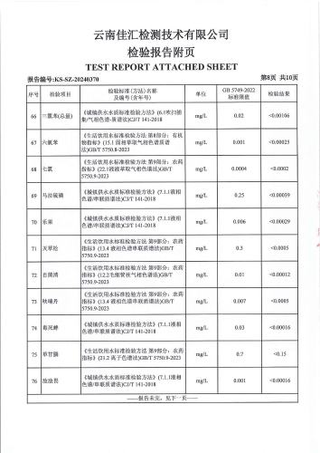 二街水厂出厂水2024.6_09