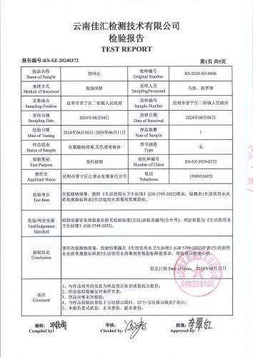 二街镇人民政府 管网水2024.6_02