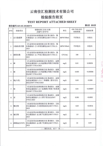 警苑小区 管网水2024.6_03