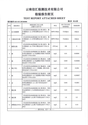 石将军净水厂 出厂水2024.6_03