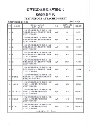 石将军净水厂 出厂水2024.6_07