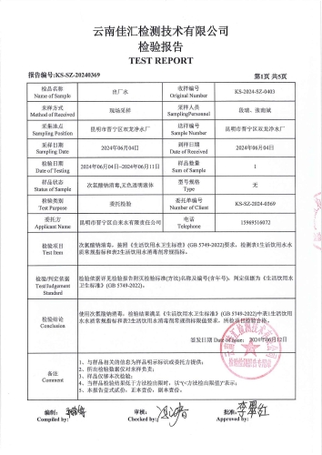 双龙净水厂 出厂水2024.6_02