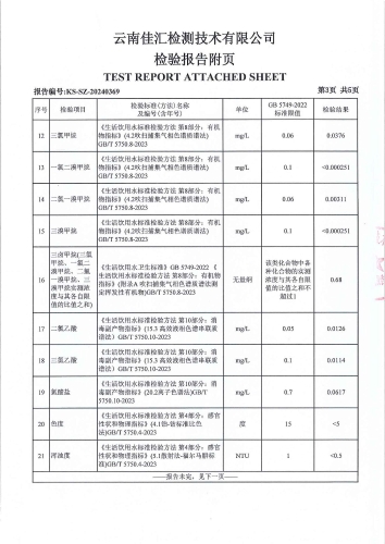 双龙净水厂 出厂水2024.6_04