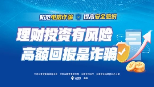 理财投资有风险高额回报是诈骗