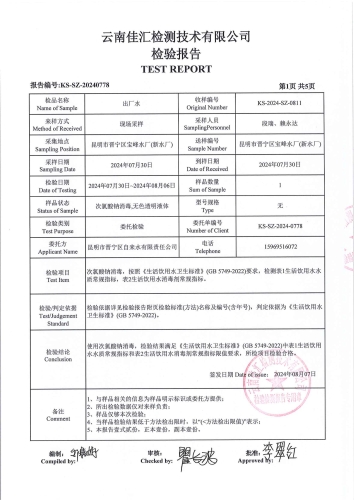 宝峰水厂(新水厂) 出厂水2024.7_02