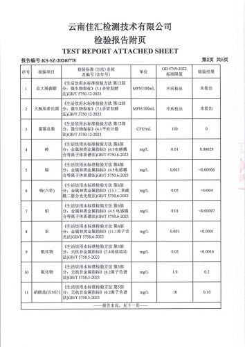 宝峰水厂(新水厂) 出厂水2024.7_03