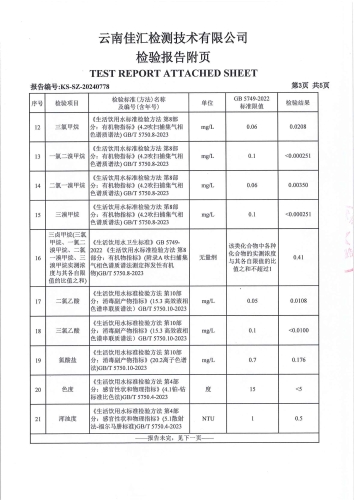 宝峰水厂(新水厂) 出厂水2024.7_04