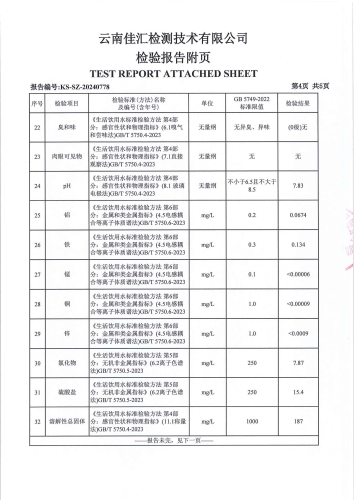 宝峰水厂(新水厂) 出厂水2024.7_05