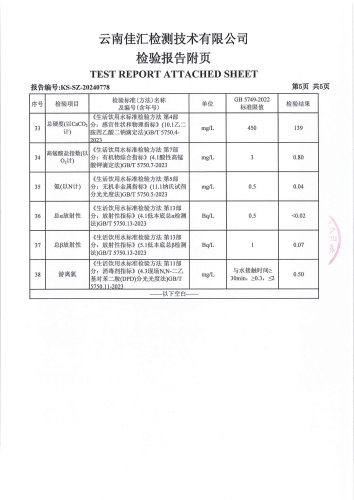 宝峰水厂(新水厂) 出厂水2024.7_06