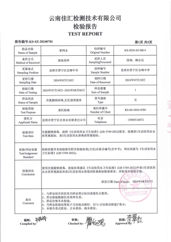 宝峰中学 管网水2024.7_02