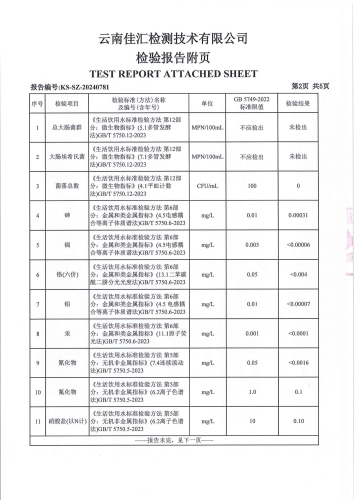 宝峰中学 管网水2024.7_03