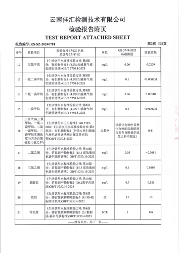 宝峰中学 管网水2024.7_04