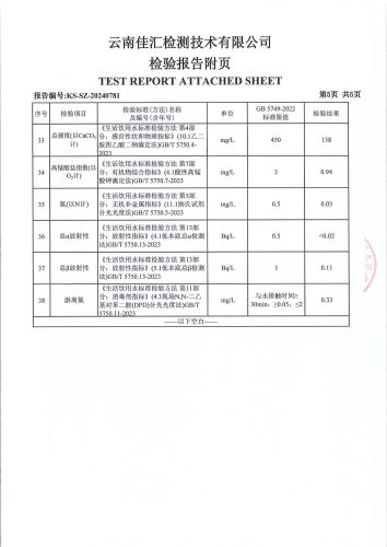 宝峰中学 管网水2024.7_06