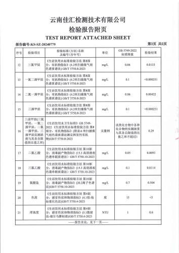 二街水厂 出厂水2024.7_04