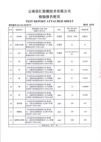 二街水厂 出厂水2024.7_05
