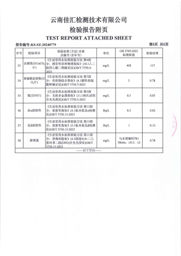 二街水厂 出厂水2024.7_06