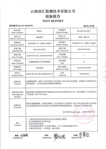 二街镇人民政府 管网水2024.7_02