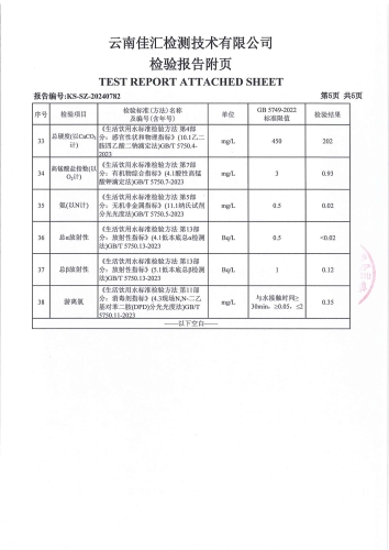 上蒜第二小学 末梢水2024.7_06