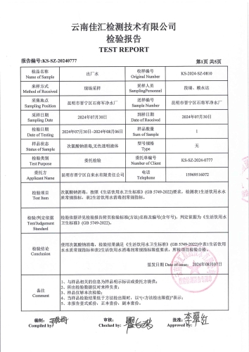 石将军净水厂出厂水2024.7_02