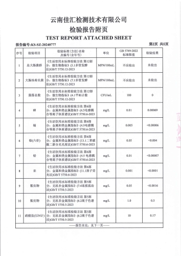 石将军净水厂出厂水2024.7_03